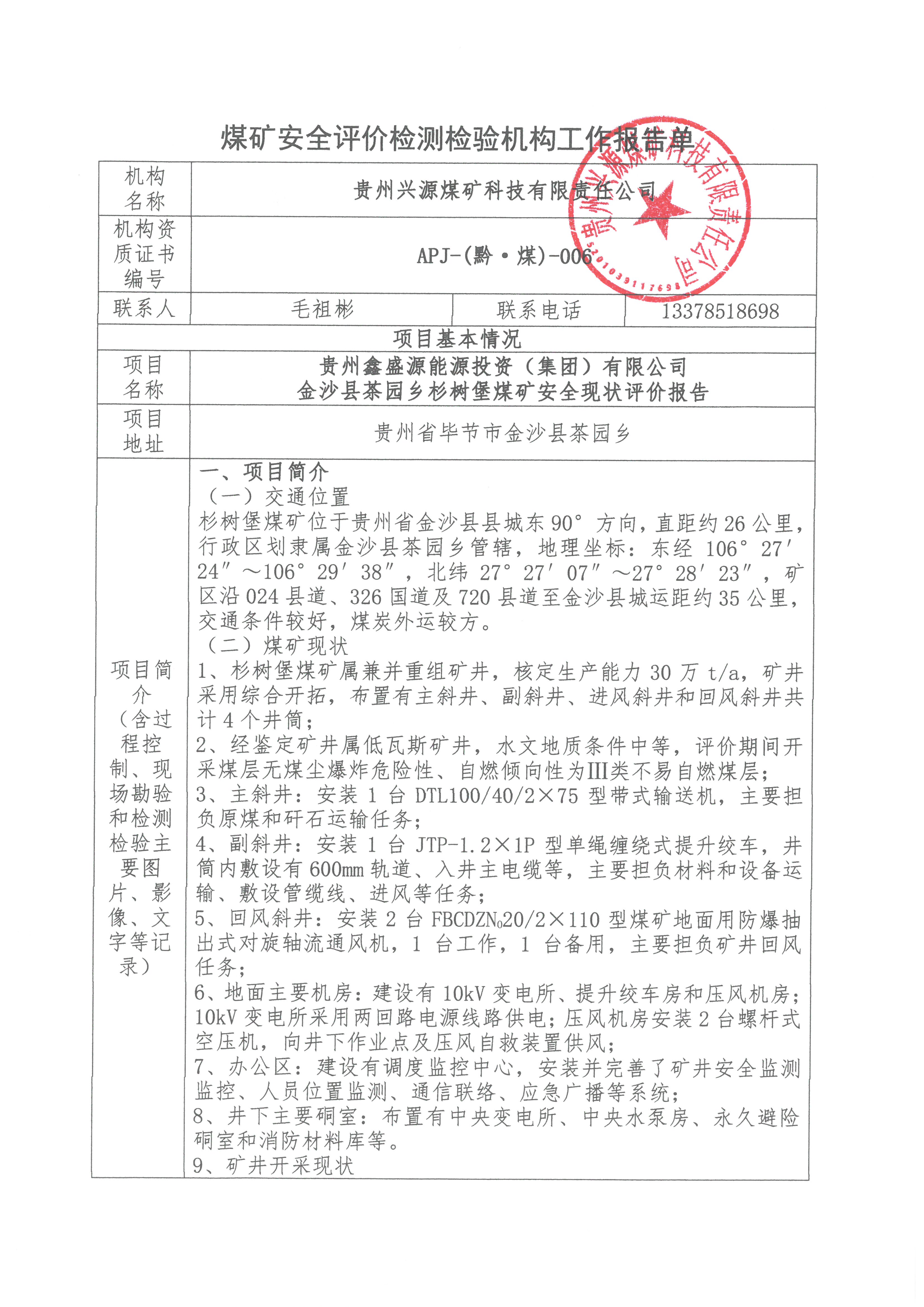 杉树堡煤矿工作报告单_页面_1.jpg