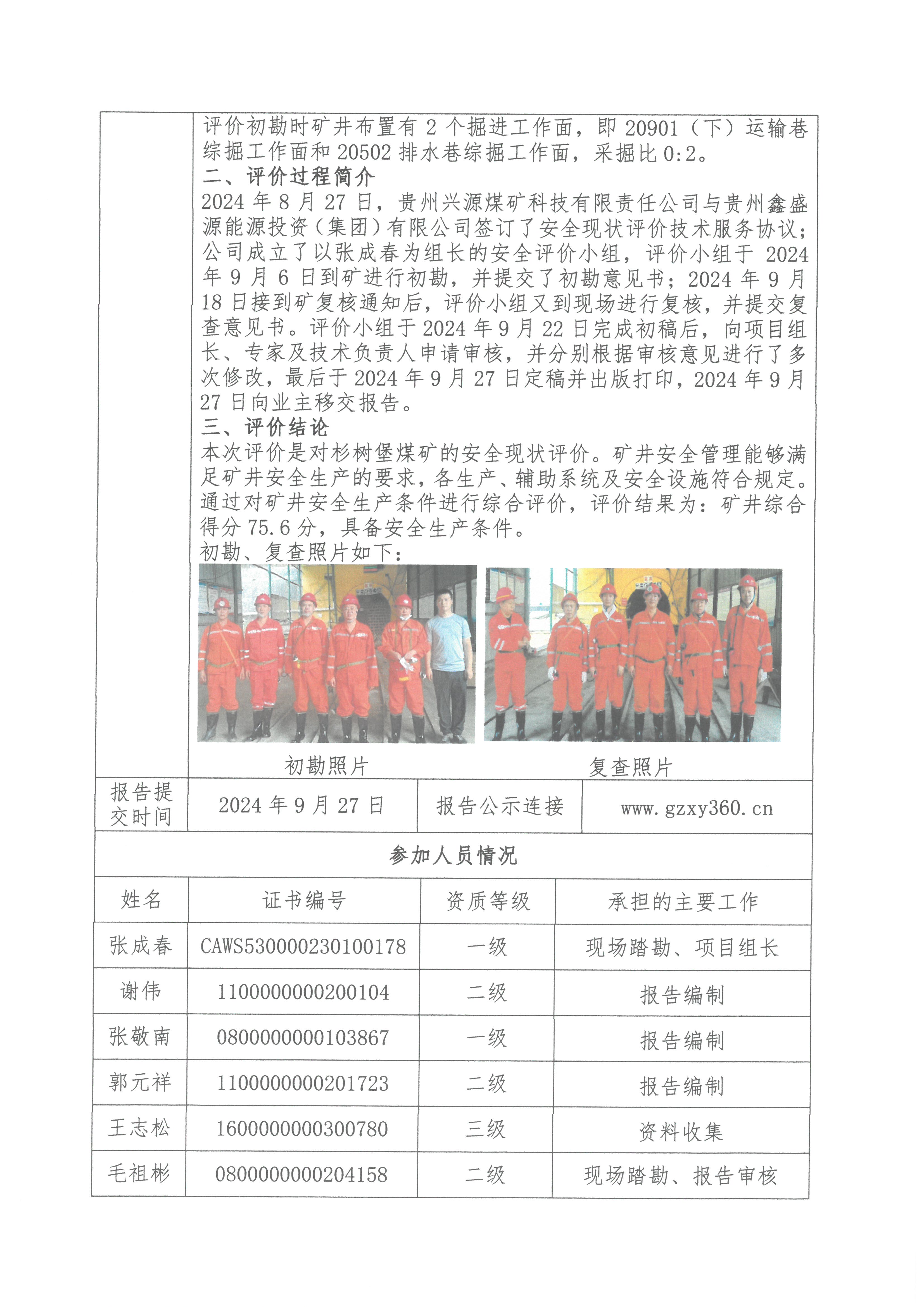 杉树堡煤矿工作报告单_页面_2.jpg