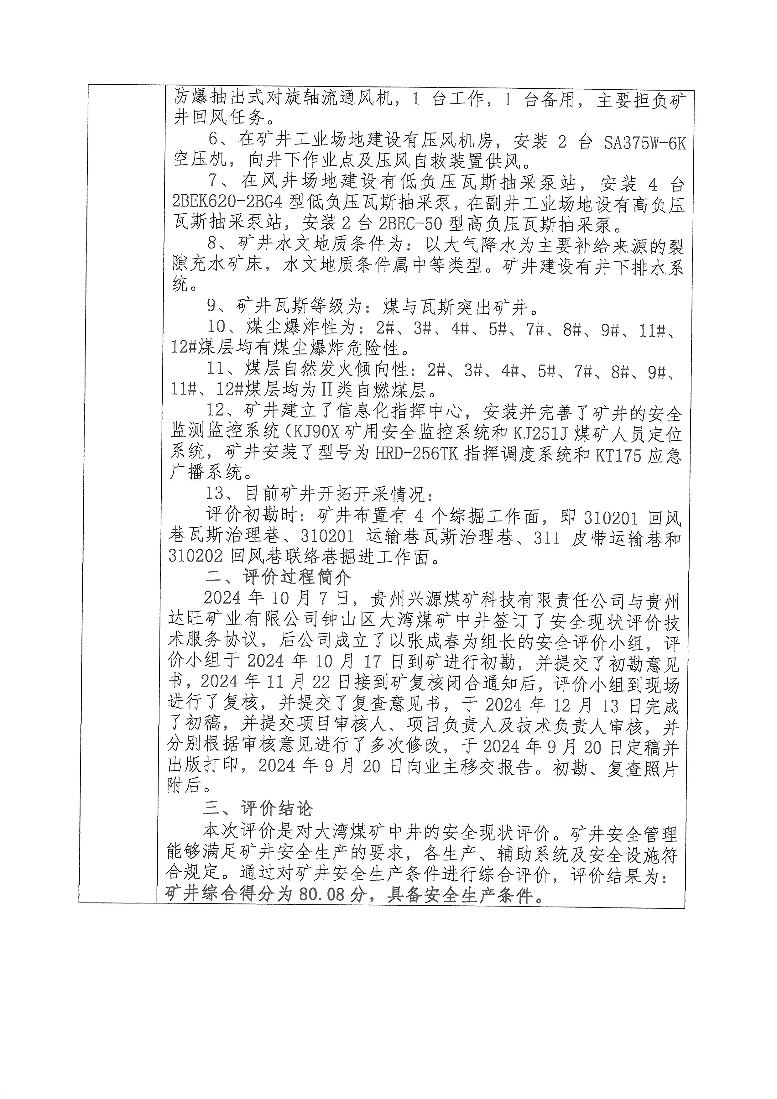 大湾煤矿中井安全现状评价项目报告单_页面_2.jpg
