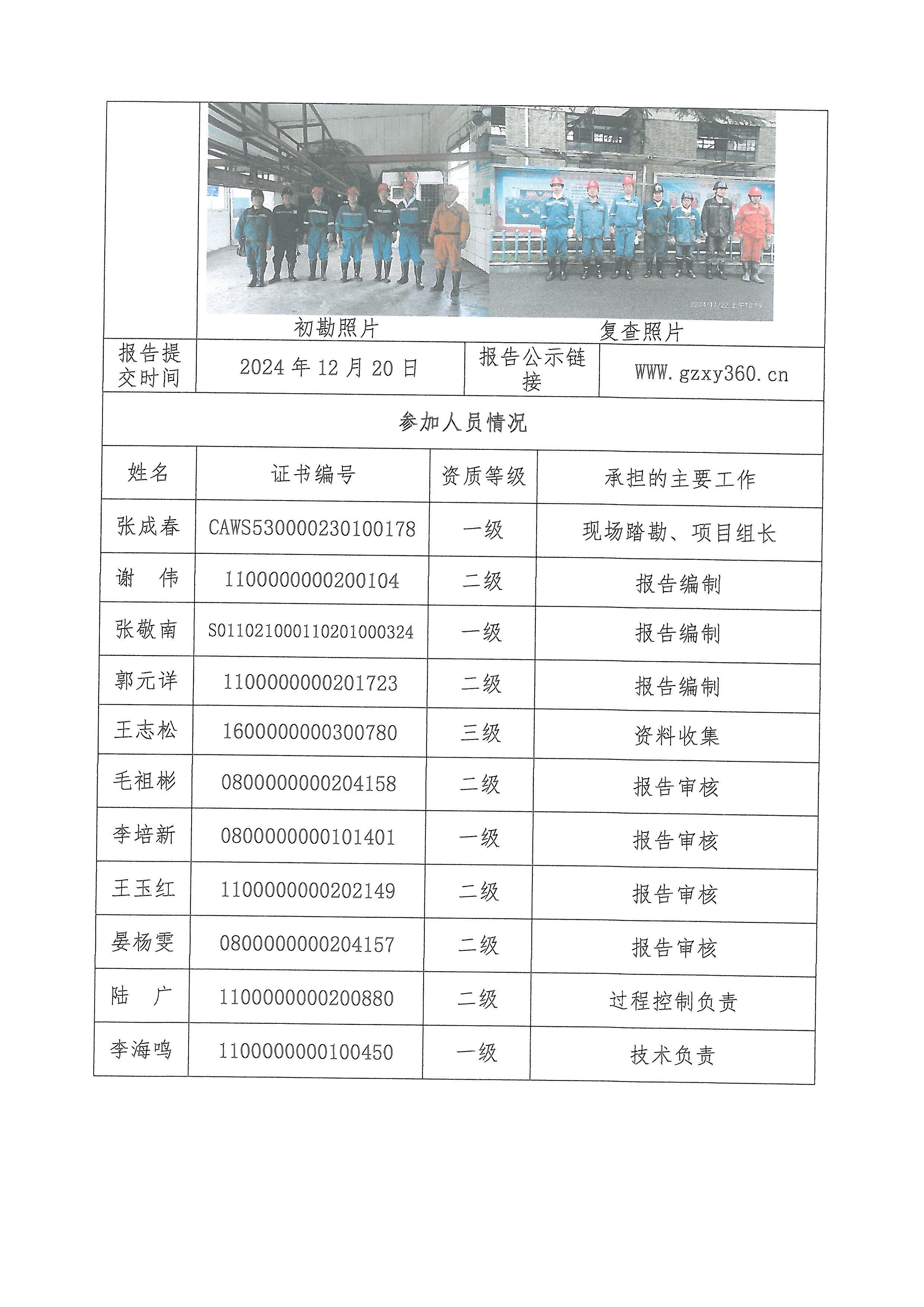大湾煤矿中井安全现状评价项目报告单_页面_3.jpg